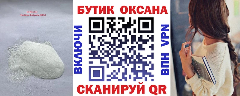 БУТИРАТ 1.4BDO  mega онион  Северо-Курильск 