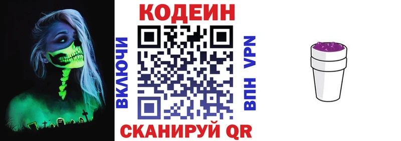 хочу наркоту  Северо-Курильск  Codein Purple Drank 