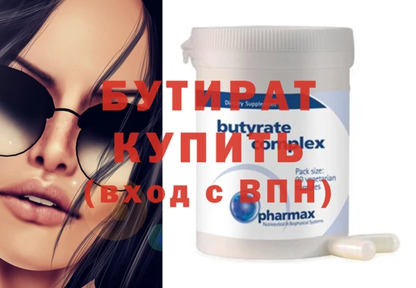 бутират Балабаново